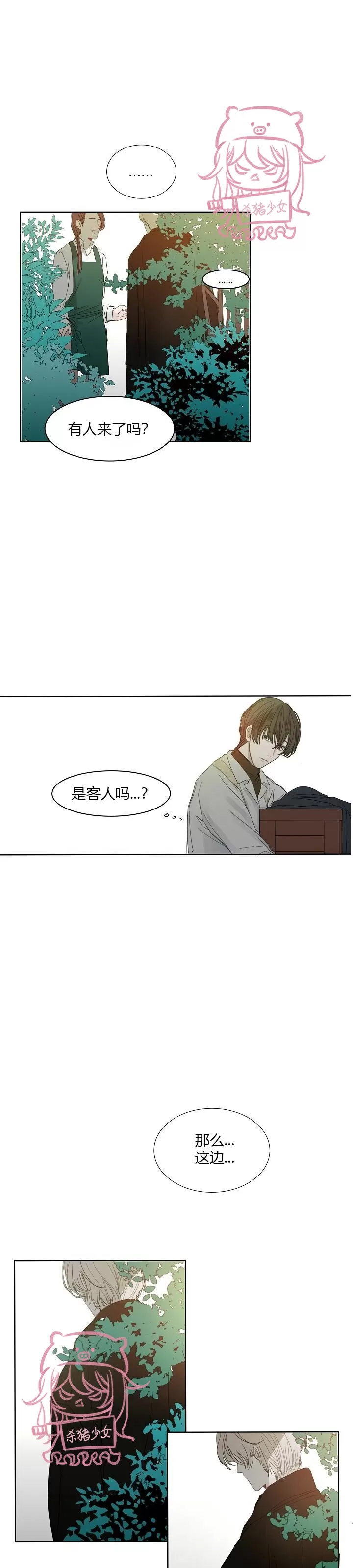 《冰冷的温室》漫画最新章节第01话免费下拉式在线观看章节第【17】张图片