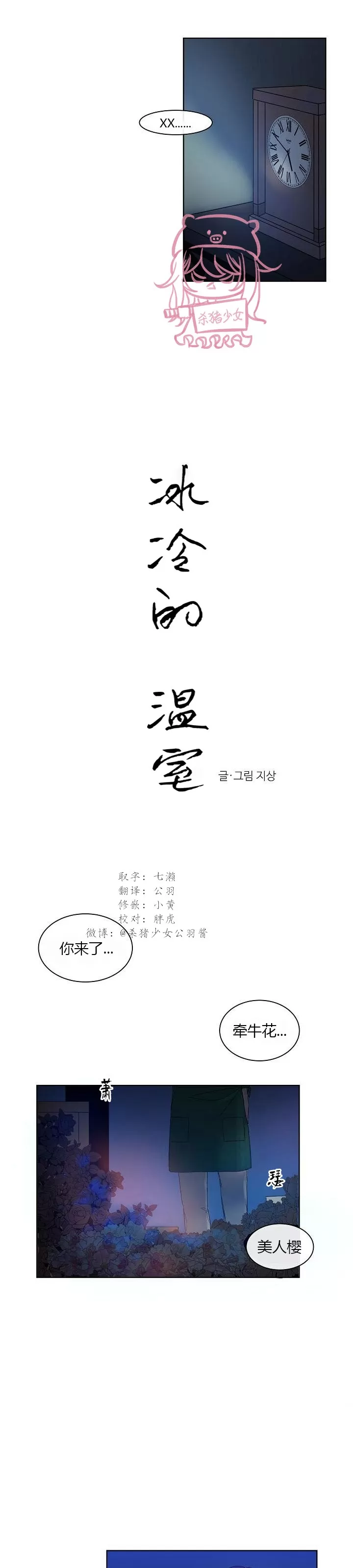 《冰冷的温室》漫画最新章节第01话免费下拉式在线观看章节第【10】张图片