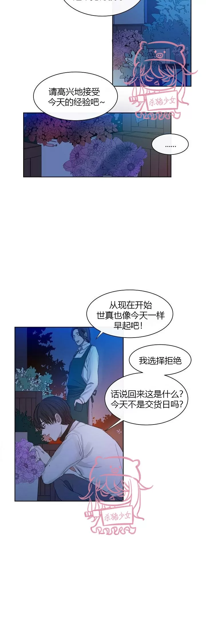 《冰冷的温室》漫画最新章节第01话免费下拉式在线观看章节第【12】张图片