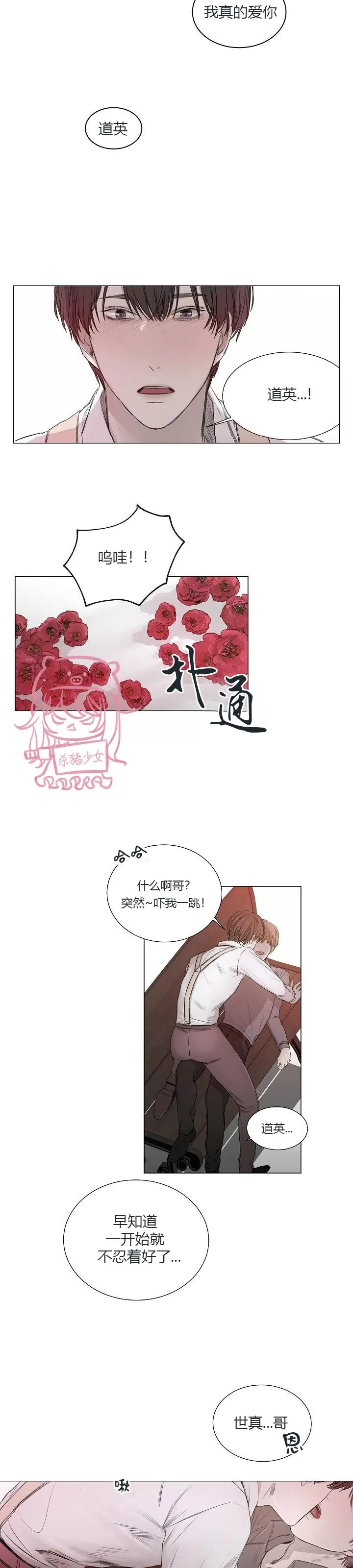 《冰冷的温室》漫画最新章节第01话免费下拉式在线观看章节第【4】张图片