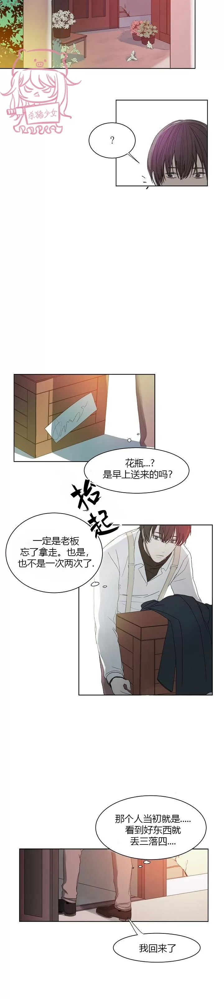 《冰冷的温室》漫画最新章节第01话免费下拉式在线观看章节第【16】张图片