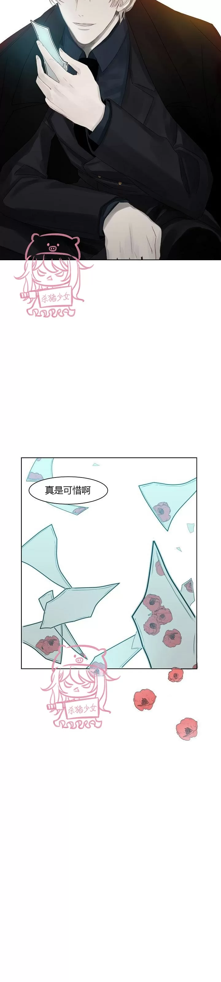 《冰冷的温室》漫画最新章节第01话免费下拉式在线观看章节第【21】张图片