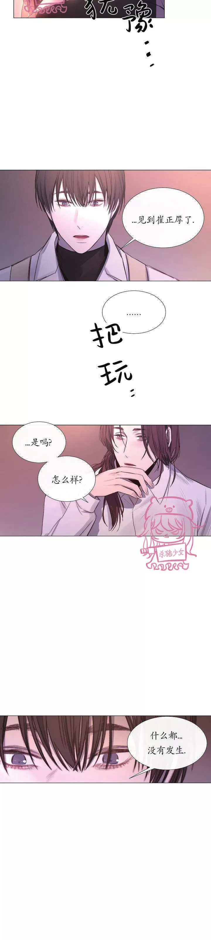 《冰冷的温室》漫画最新章节第25话免费下拉式在线观看章节第【11】张图片