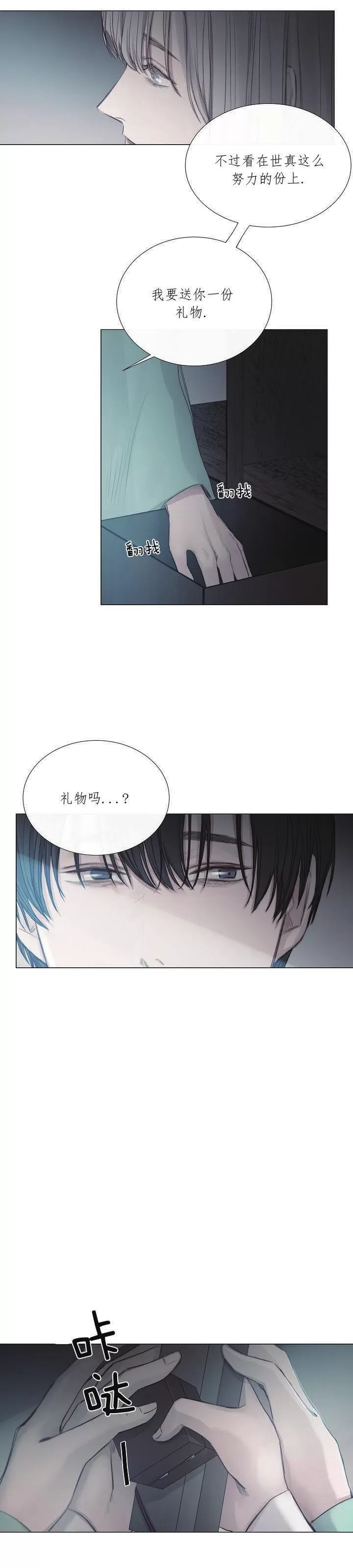 《冰冷的温室》漫画最新章节第24话免费下拉式在线观看章节第【2】张图片