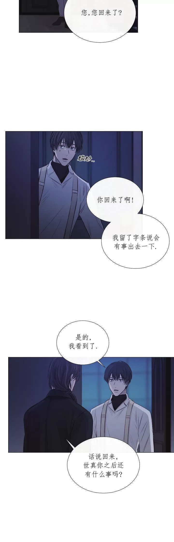 《冰冷的温室》漫画最新章节第24话免费下拉式在线观看章节第【18】张图片