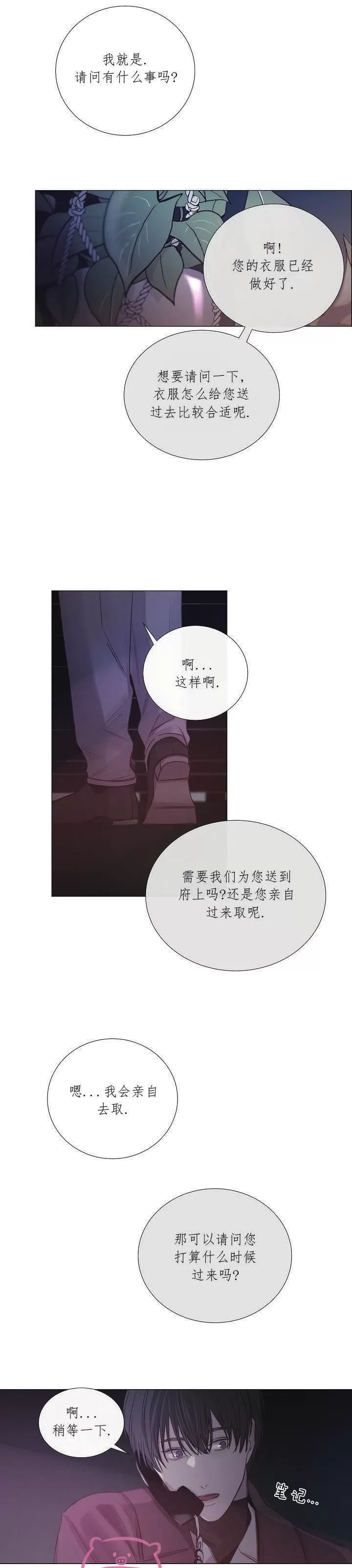 《冰冷的温室》漫画最新章节第24话免费下拉式在线观看章节第【8】张图片