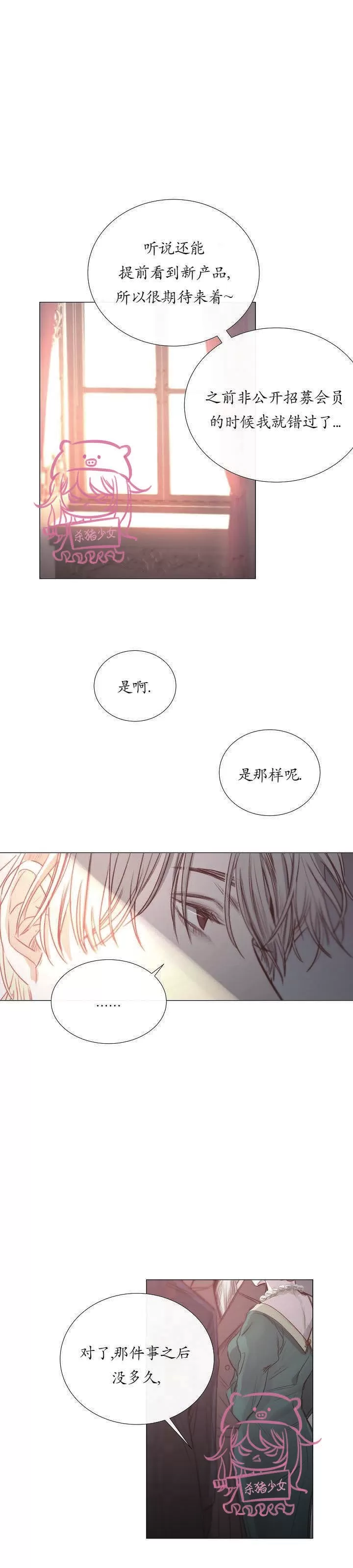 《冰冷的温室》漫画最新章节第23话免费下拉式在线观看章节第【4】张图片