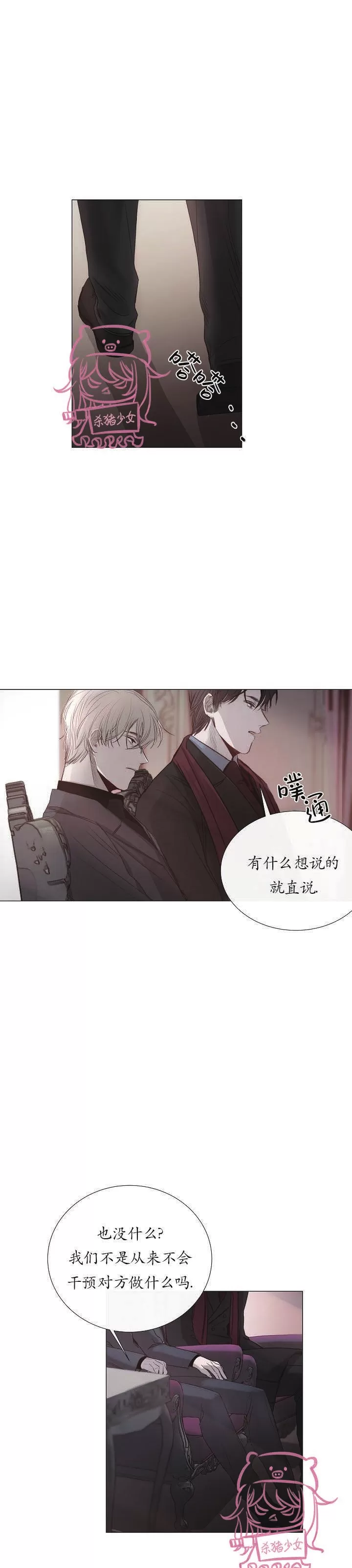 《冰冷的温室》漫画最新章节第23话免费下拉式在线观看章节第【11】张图片