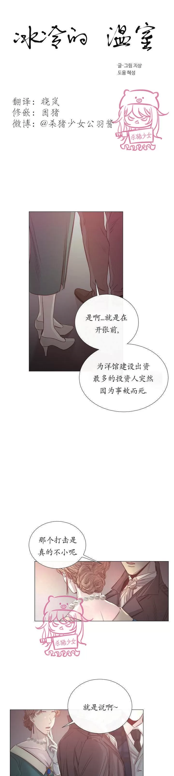 《冰冷的温室》漫画最新章节第23话免费下拉式在线观看章节第【2】张图片