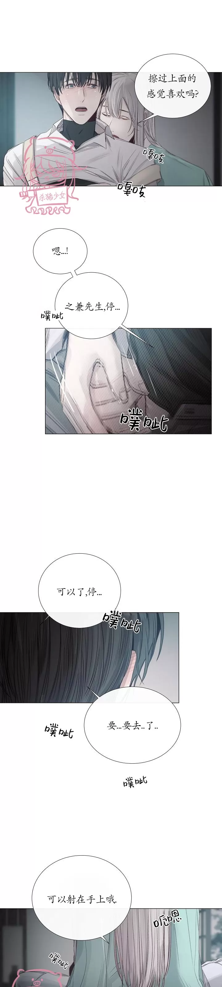 《冰冷的温室》漫画最新章节第22话免费下拉式在线观看章节第【15】张图片