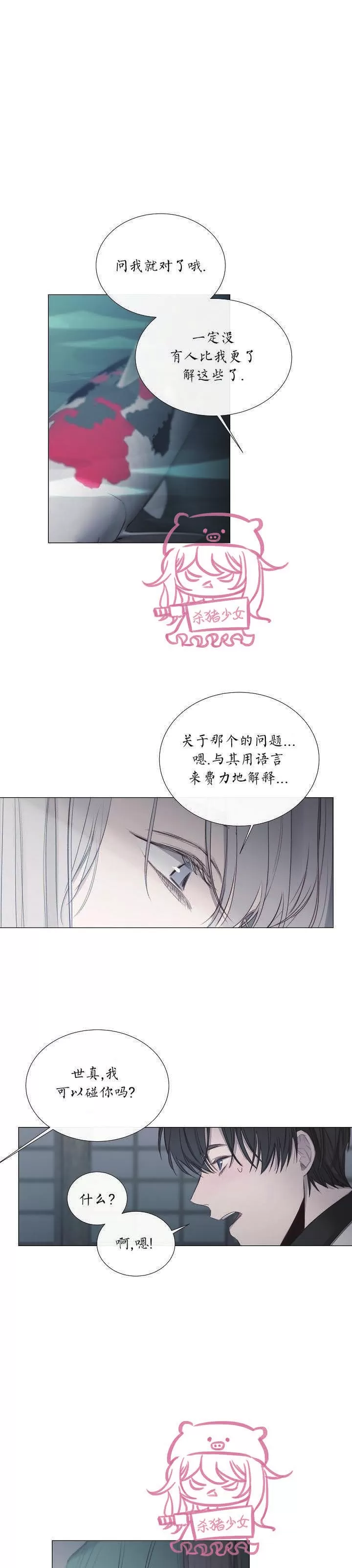 《冰冷的温室》漫画最新章节第21话免费下拉式在线观看章节第【21】张图片