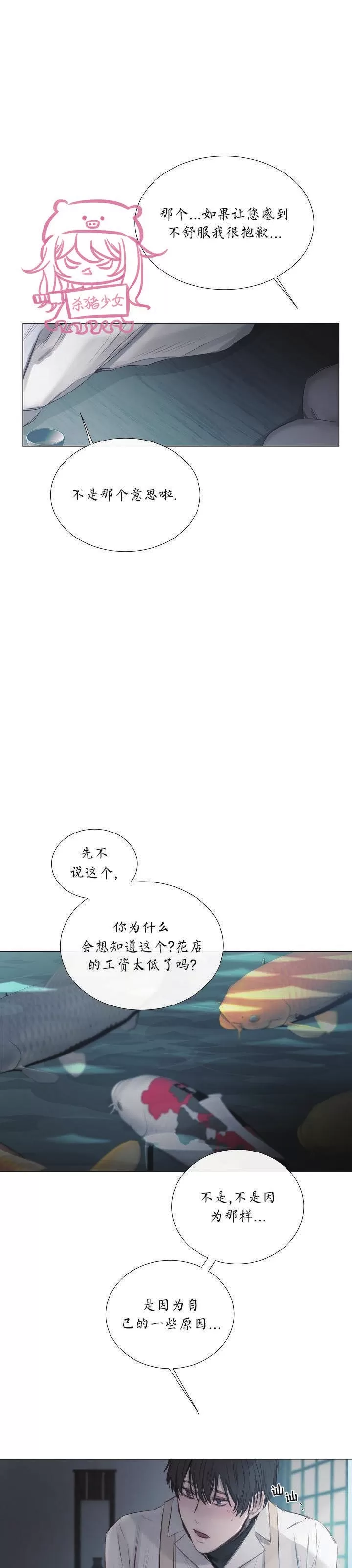 《冰冷的温室》漫画最新章节第21话免费下拉式在线观看章节第【18】张图片