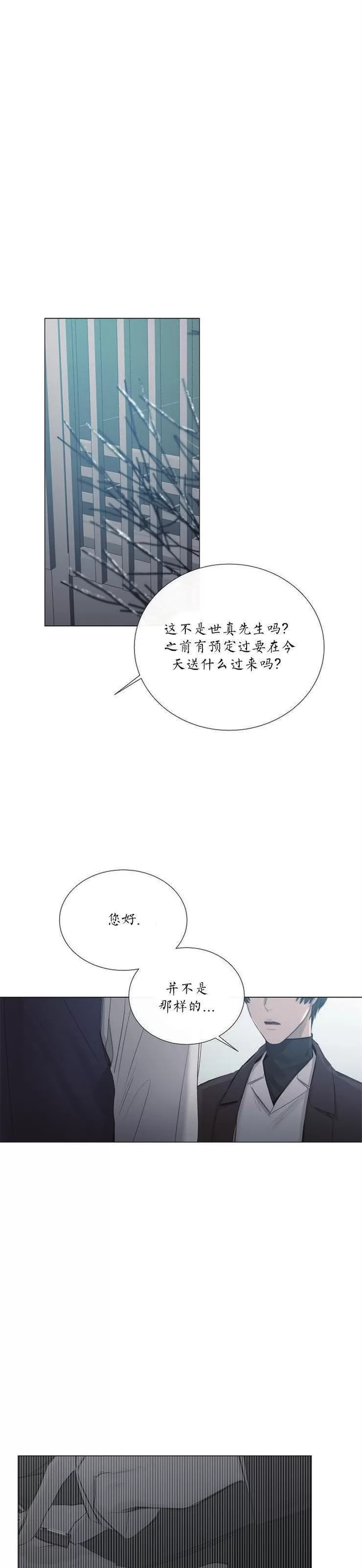 《冰冷的温室》漫画最新章节第21话免费下拉式在线观看章节第【1】张图片