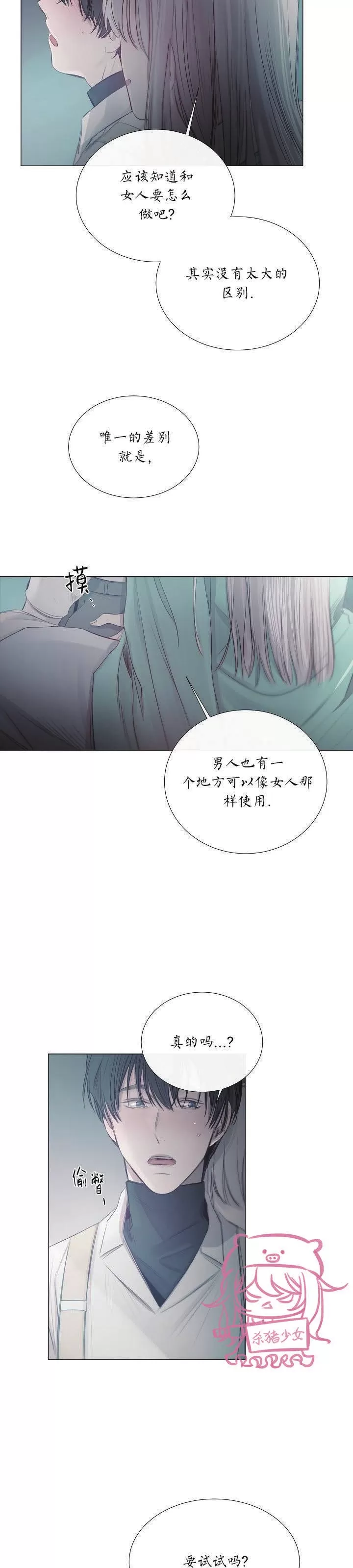 《冰冷的温室》漫画最新章节第21话免费下拉式在线观看章节第【25】张图片