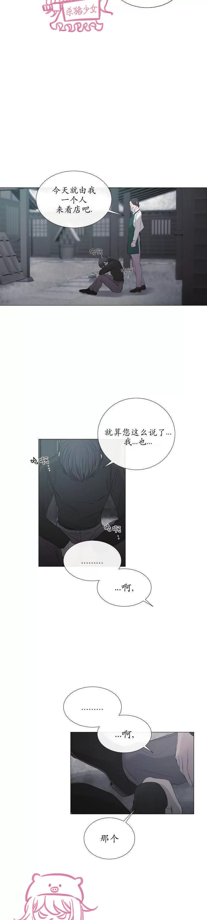 《冰冷的温室》漫画最新章节第20话免费下拉式在线观看章节第【20】张图片