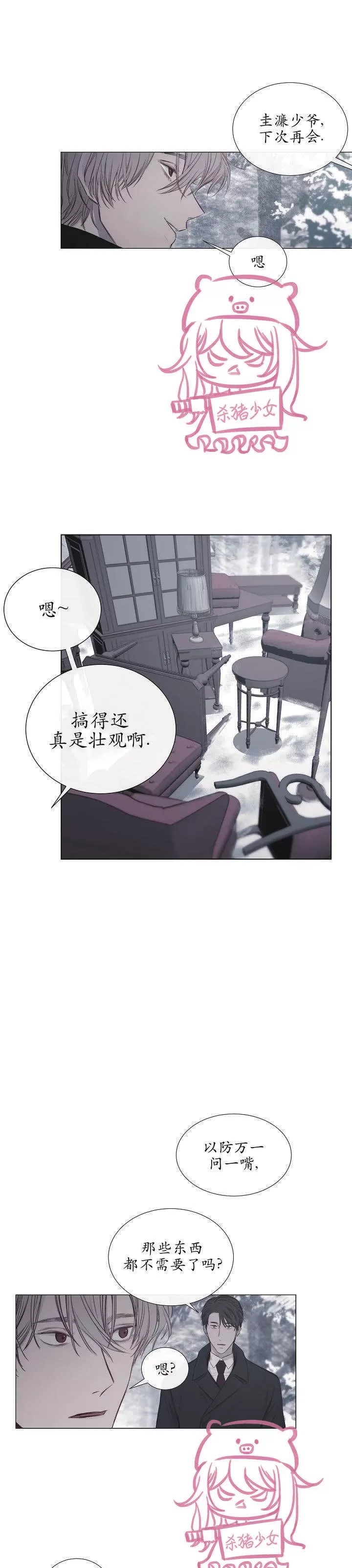 《冰冷的温室》漫画最新章节第20话免费下拉式在线观看章节第【5】张图片