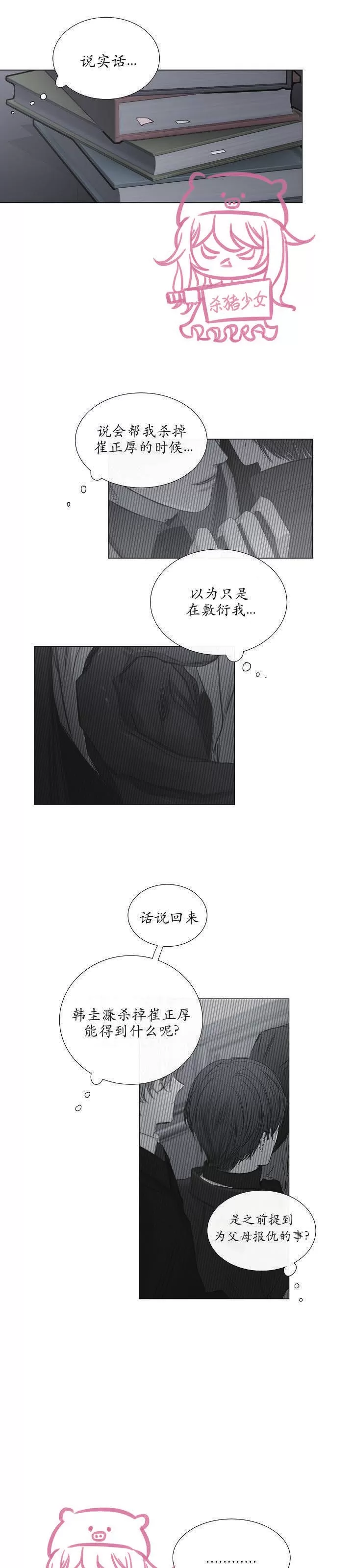 《冰冷的温室》漫画最新章节第20话免费下拉式在线观看章节第【15】张图片