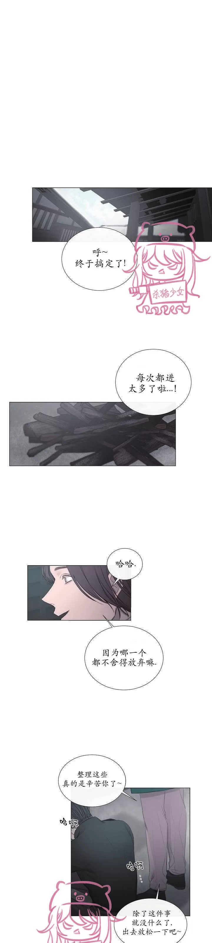 《冰冷的温室》漫画最新章节第20话免费下拉式在线观看章节第【19】张图片