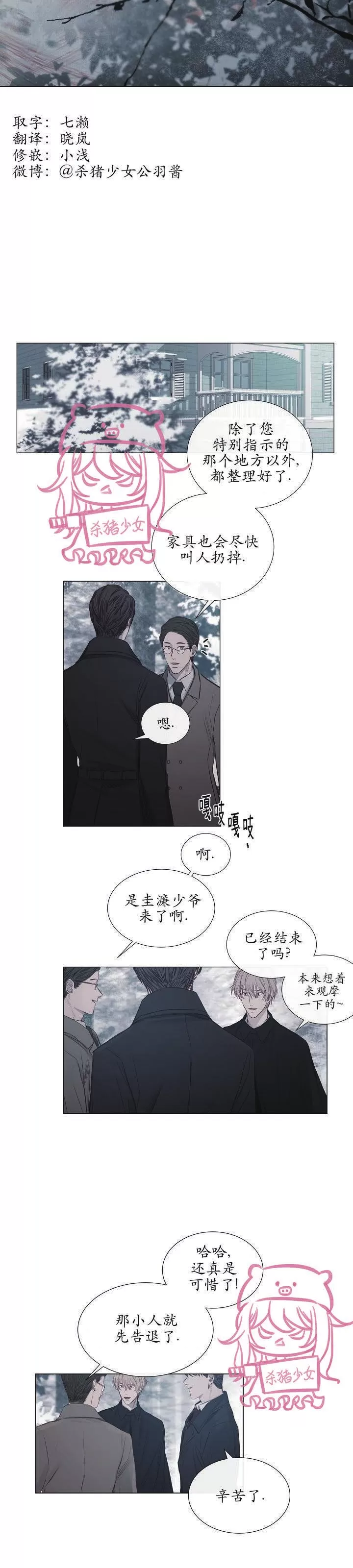 《冰冷的温室》漫画最新章节第20话免费下拉式在线观看章节第【3】张图片