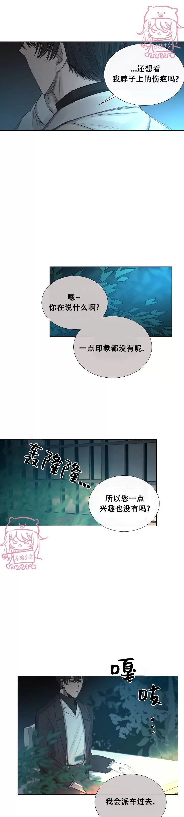 《冰冷的温室》漫画最新章节第26话免费下拉式在线观看章节第【13】张图片