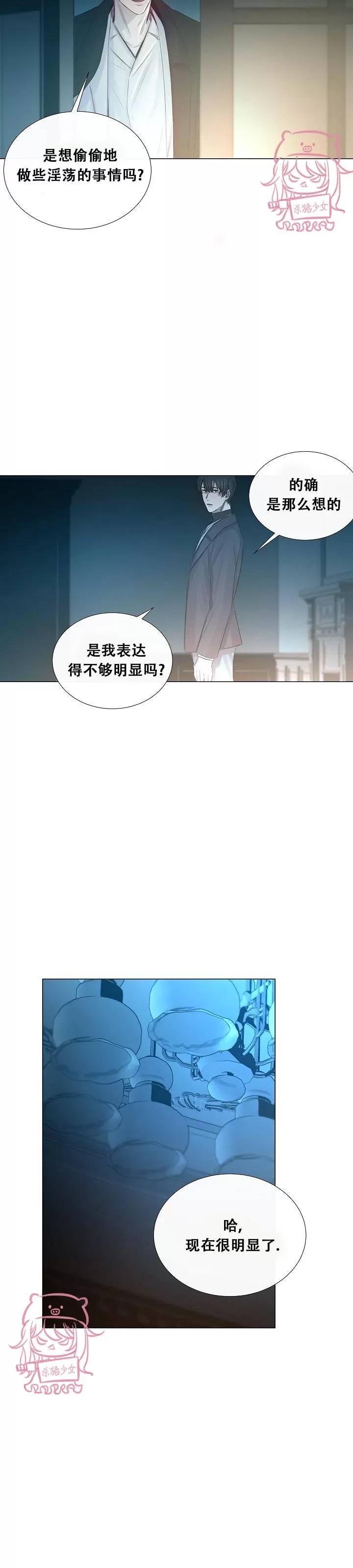 《冰冷的温室》漫画最新章节第26话免费下拉式在线观看章节第【16】张图片