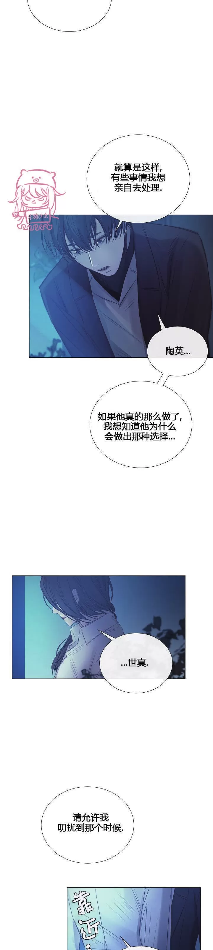 【冰冷的温室[耽美]】漫画-（第27话）章节漫画下拉式图片-25.jpg