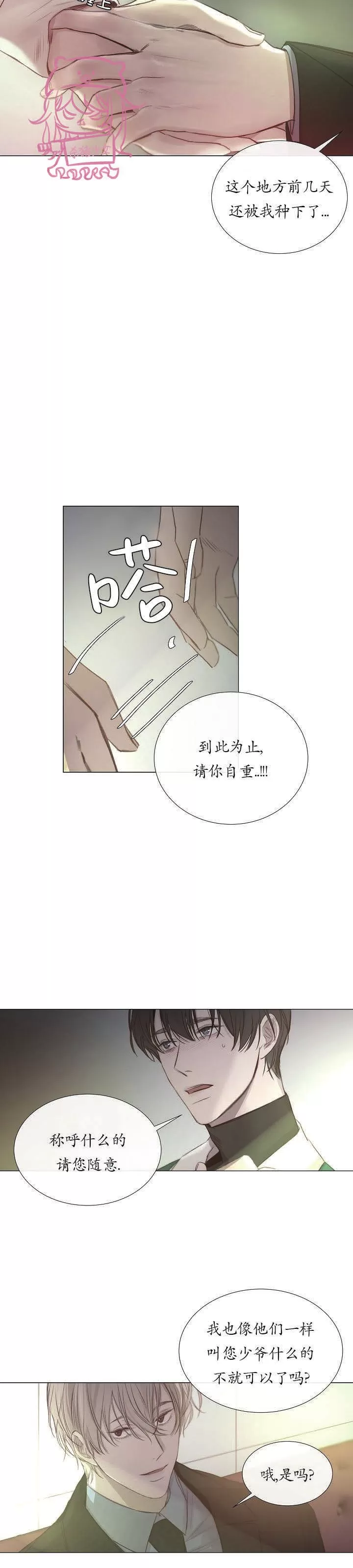 《冰冷的温室》漫画最新章节第28话免费下拉式在线观看章节第【20】张图片