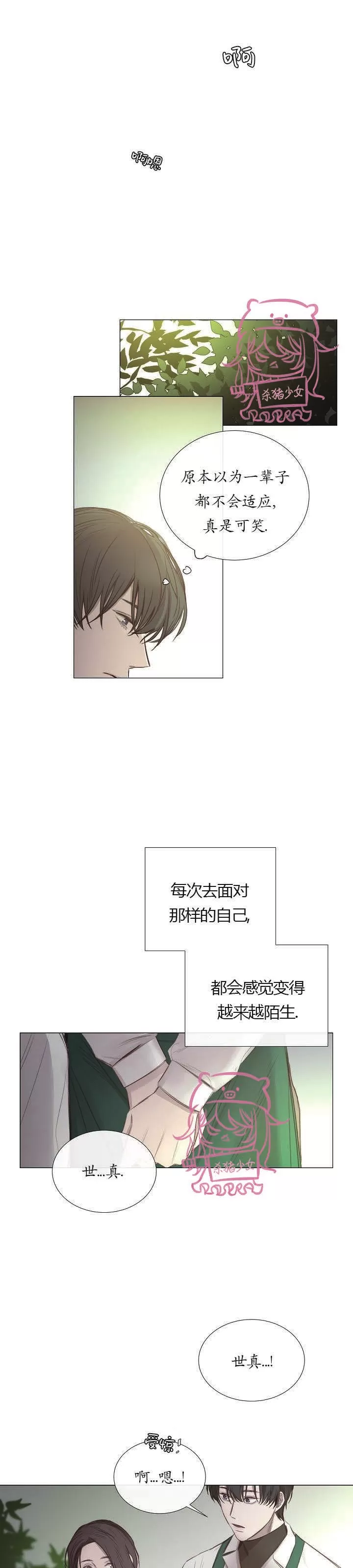 《冰冷的温室》漫画最新章节第28话免费下拉式在线观看章节第【13】张图片