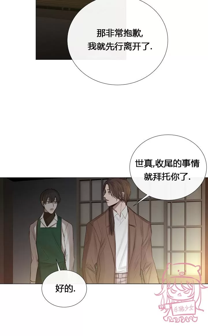 《冰冷的温室》漫画最新章节第29话免费下拉式在线观看章节第【11】张图片