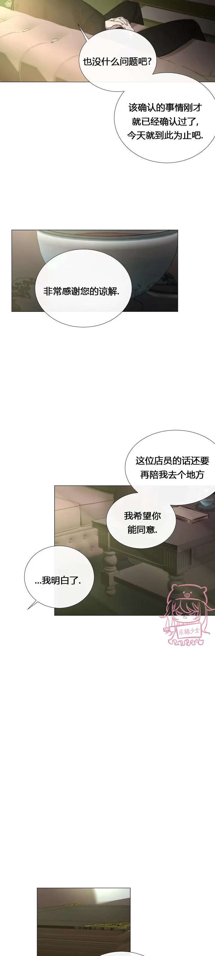 《冰冷的温室》漫画最新章节第29话免费下拉式在线观看章节第【10】张图片