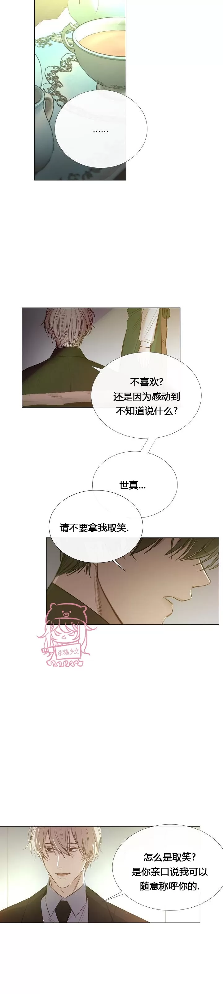 《冰冷的温室》漫画最新章节第29话免费下拉式在线观看章节第【2】张图片