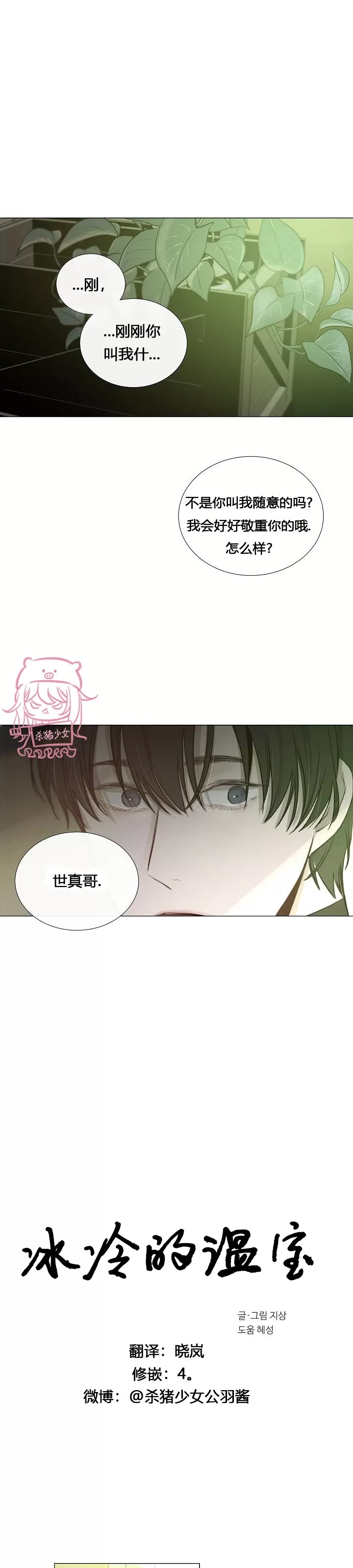 《冰冷的温室》漫画最新章节第29话免费下拉式在线观看章节第【1】张图片