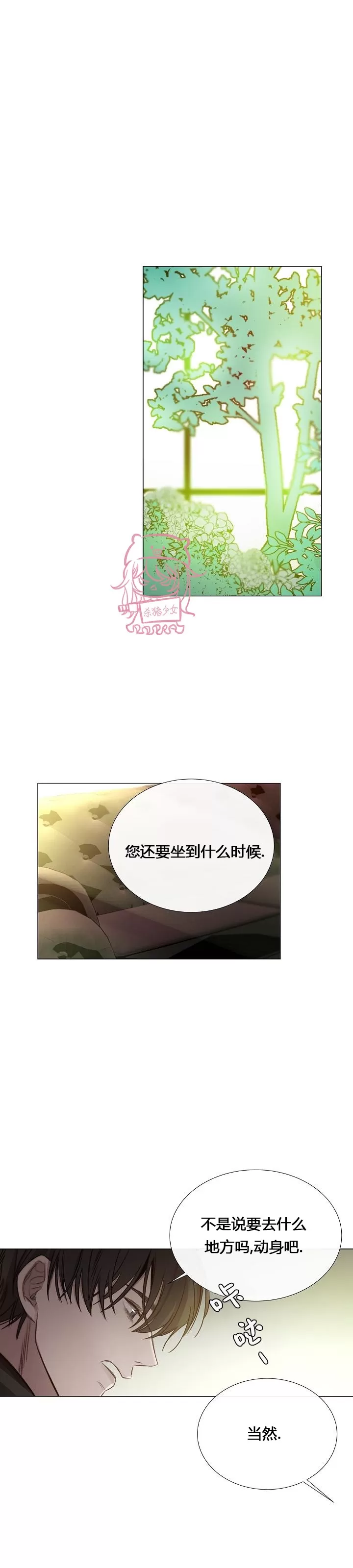 《冰冷的温室》漫画最新章节第29话免费下拉式在线观看章节第【12】张图片