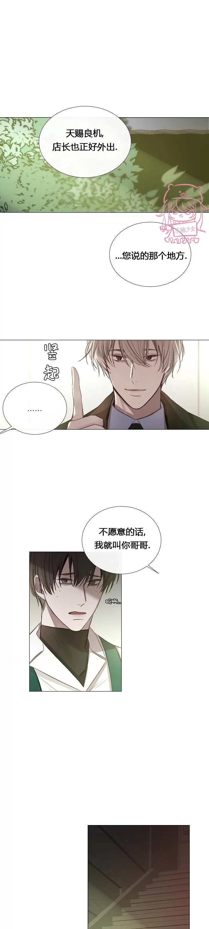 《冰冷的温室》漫画最新章节第29话免费下拉式在线观看章节第【13】张图片