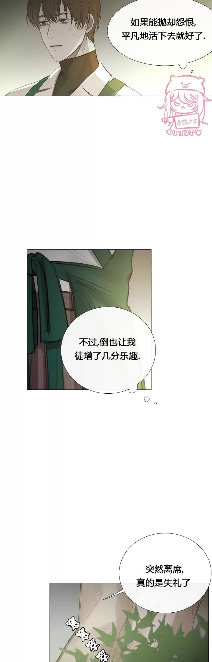 《冰冷的温室》漫画最新章节第29话免费下拉式在线观看章节第【8】张图片