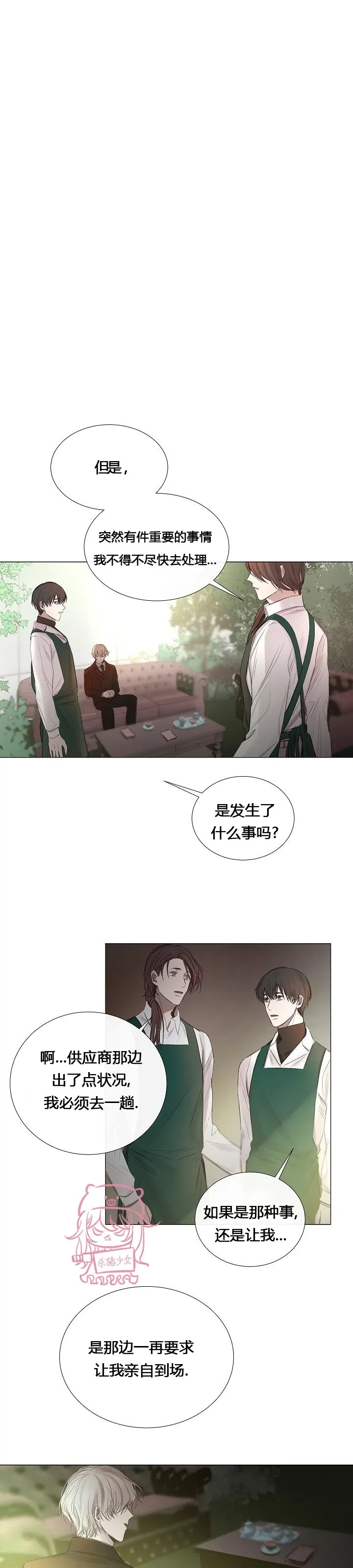 《冰冷的温室》漫画最新章节第29话免费下拉式在线观看章节第【9】张图片