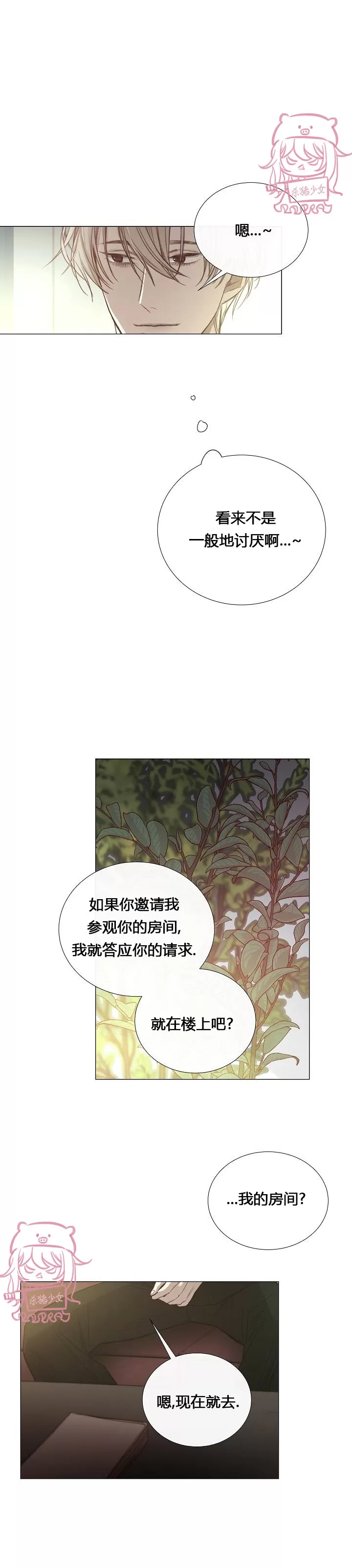 《冰冷的温室》漫画最新章节第29话免费下拉式在线观看章节第【4】张图片