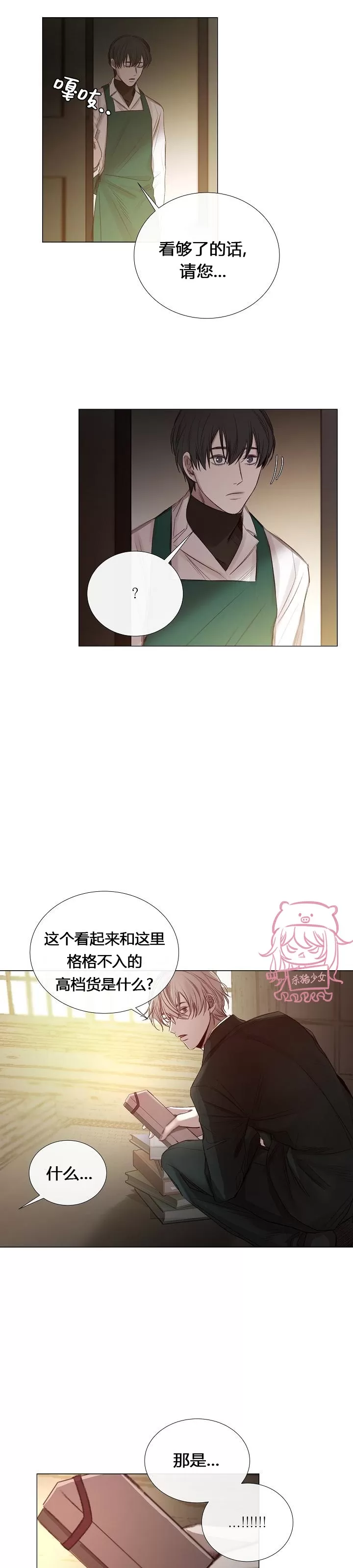 《冰冷的温室》漫画最新章节第29话免费下拉式在线观看章节第【19】张图片