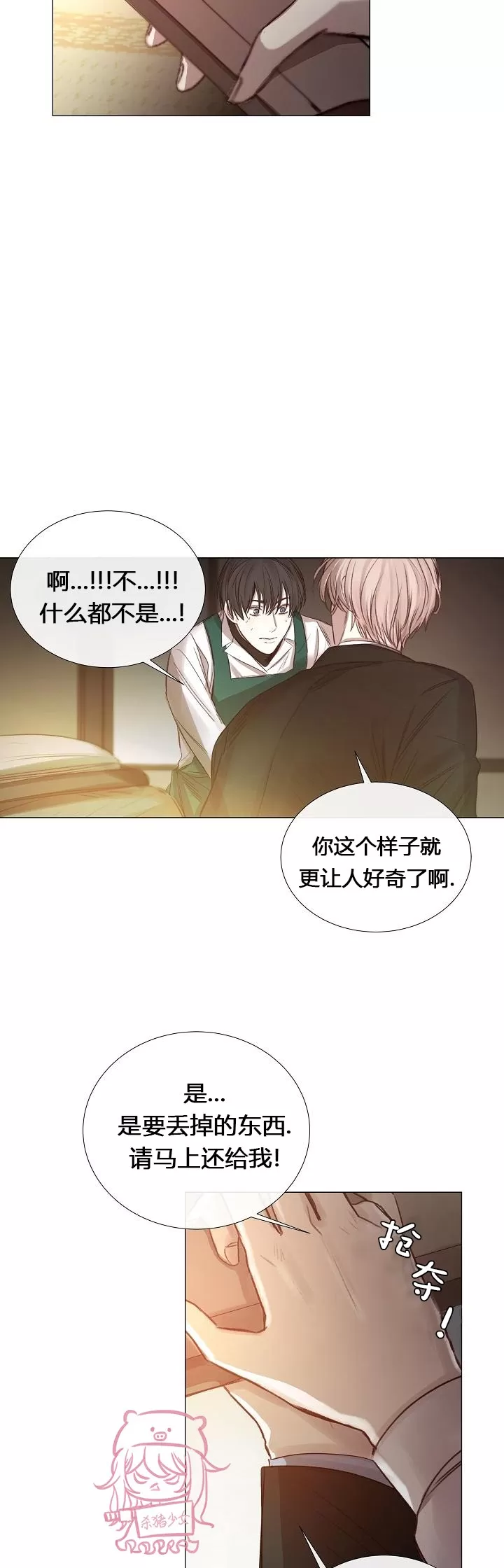 《冰冷的温室》漫画最新章节第29话免费下拉式在线观看章节第【20】张图片