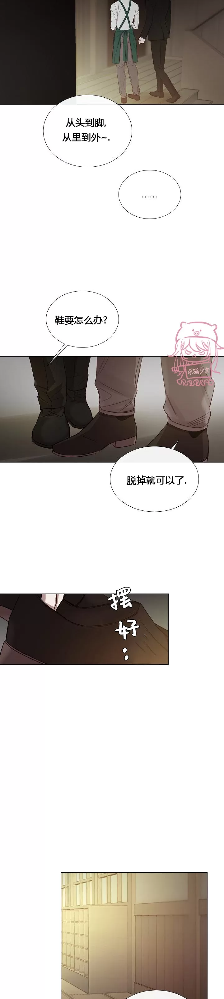 《冰冷的温室》漫画最新章节第29话免费下拉式在线观看章节第【16】张图片