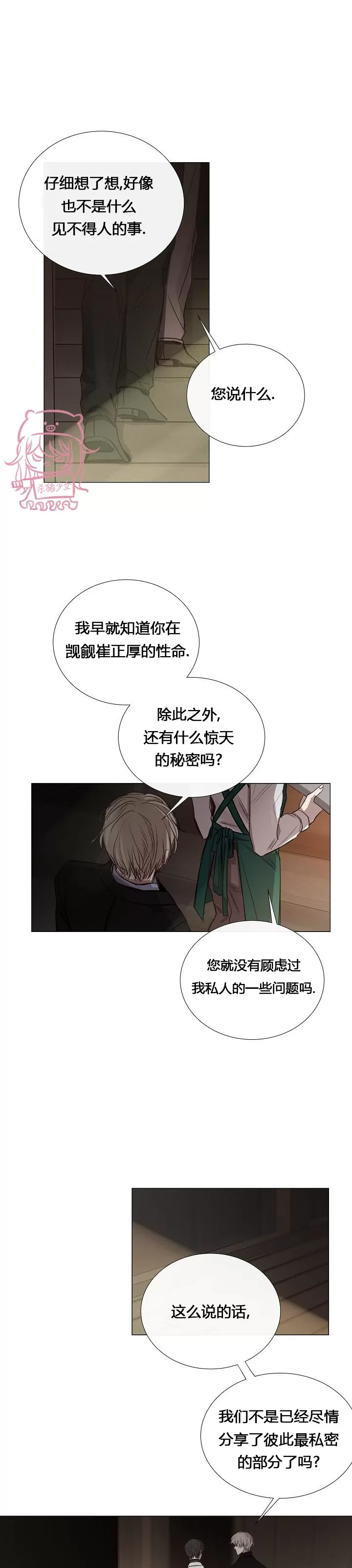 《冰冷的温室》漫画最新章节第29话免费下拉式在线观看章节第【15】张图片