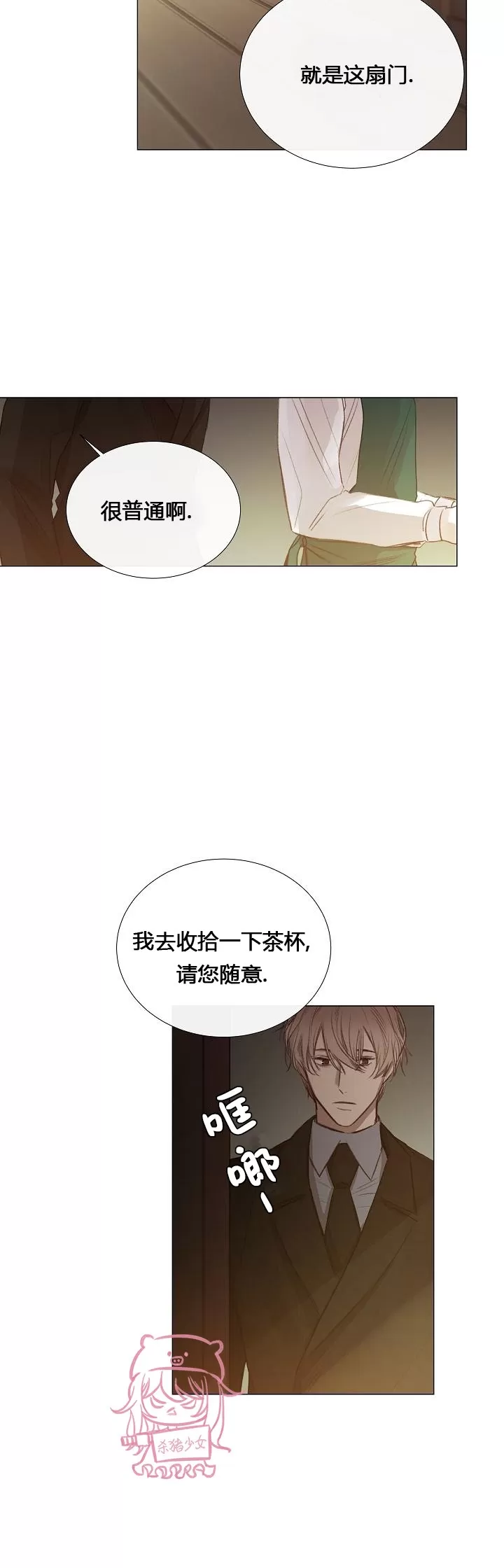 《冰冷的温室》漫画最新章节第29话免费下拉式在线观看章节第【17】张图片