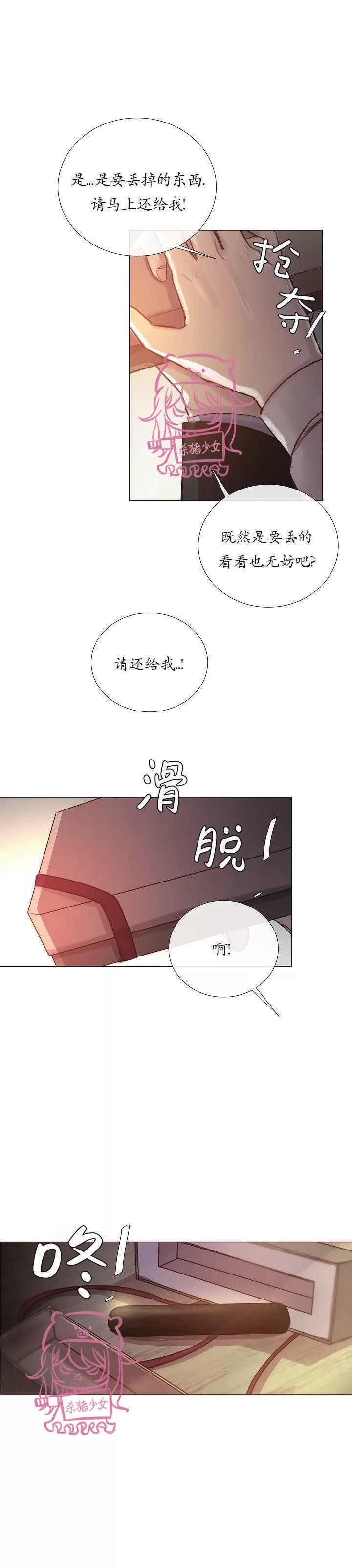 《冰冷的温室》漫画最新章节第30话免费下拉式在线观看章节第【1】张图片