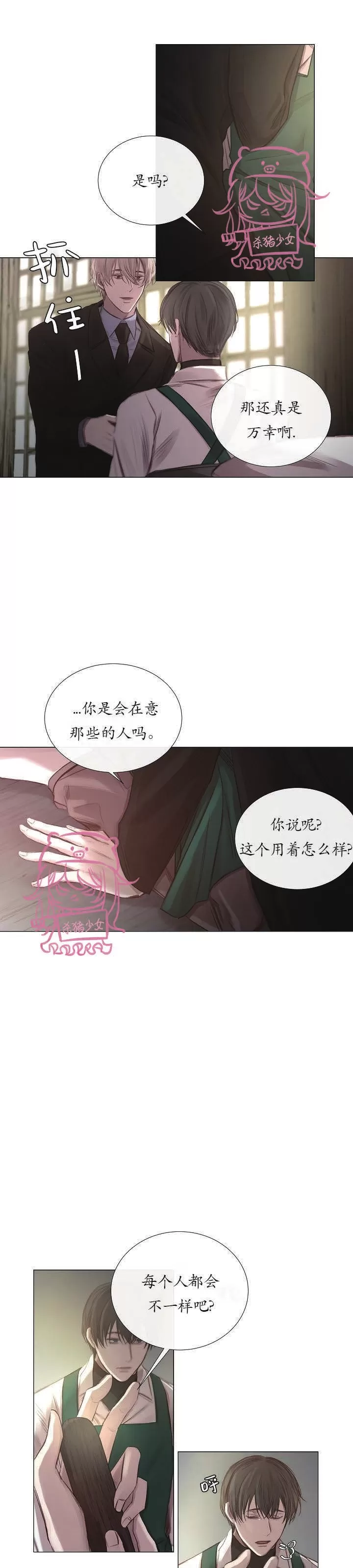 《冰冷的温室》漫画最新章节第30话免费下拉式在线观看章节第【7】张图片