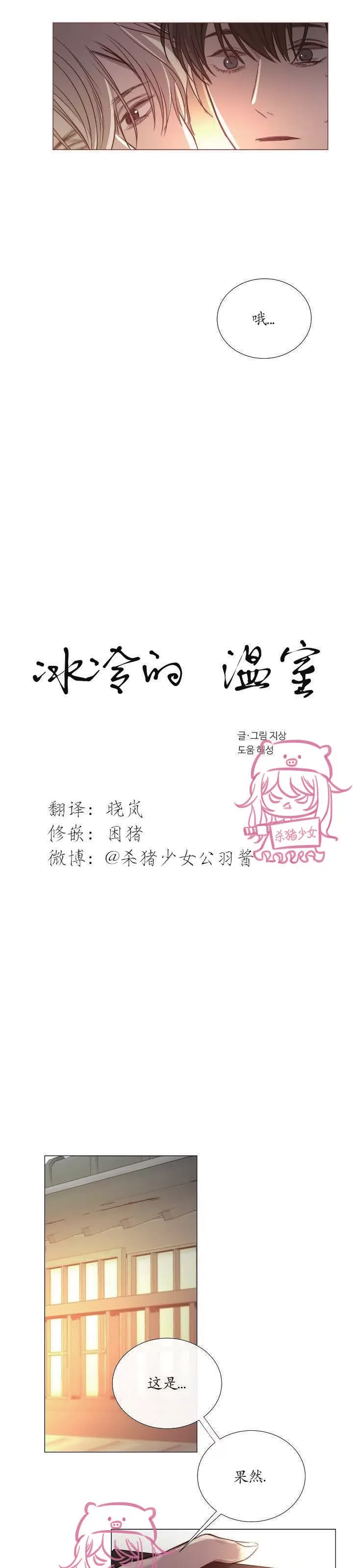 《冰冷的温室》漫画最新章节第30话免费下拉式在线观看章节第【2】张图片