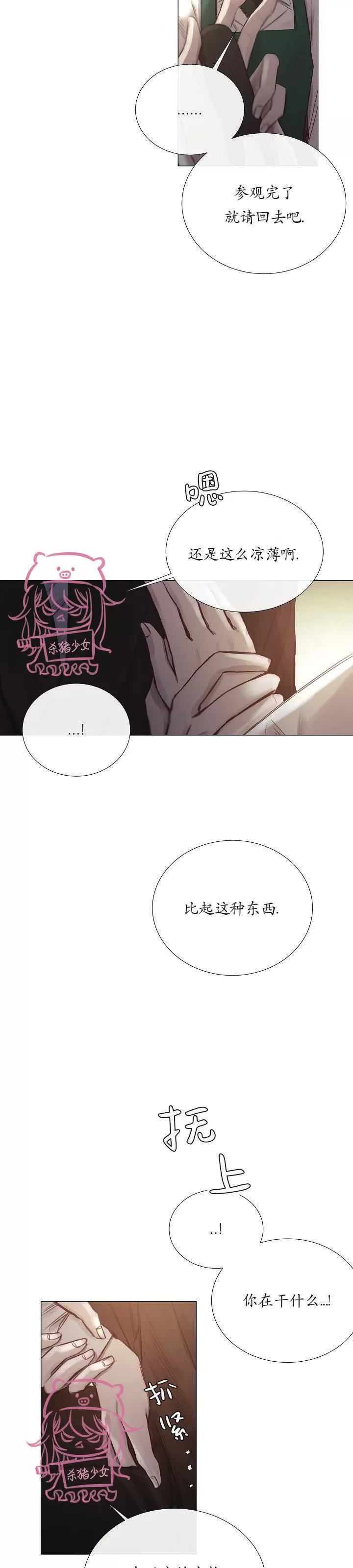 《冰冷的温室》漫画最新章节第30话免费下拉式在线观看章节第【8】张图片