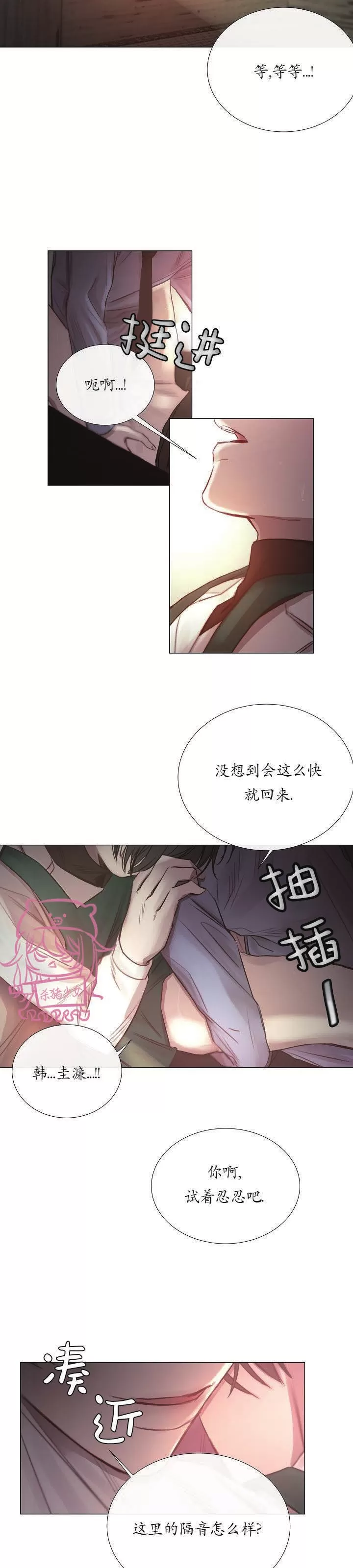 《冰冷的温室》漫画最新章节第30话免费下拉式在线观看章节第【20】张图片