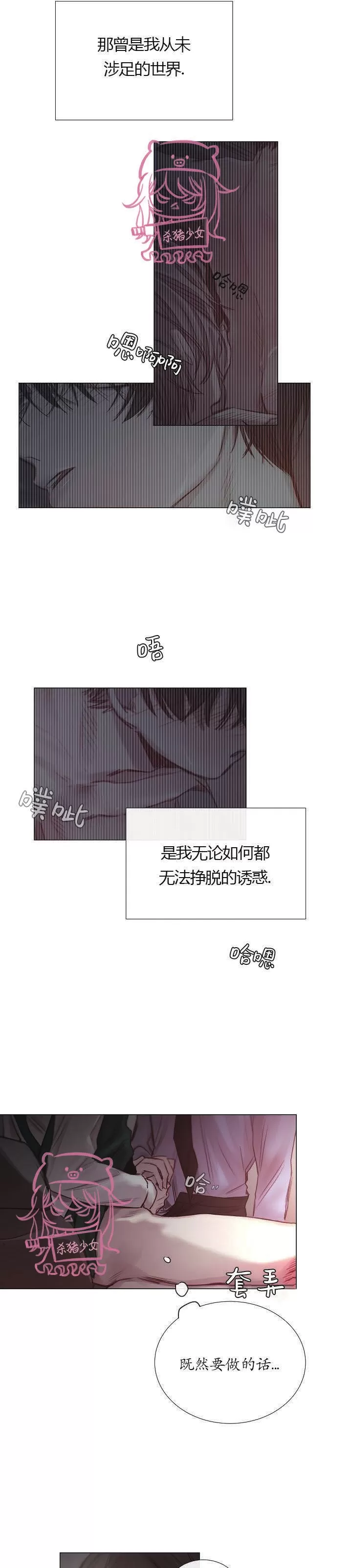 《冰冷的温室》漫画最新章节第30话免费下拉式在线观看章节第【16】张图片