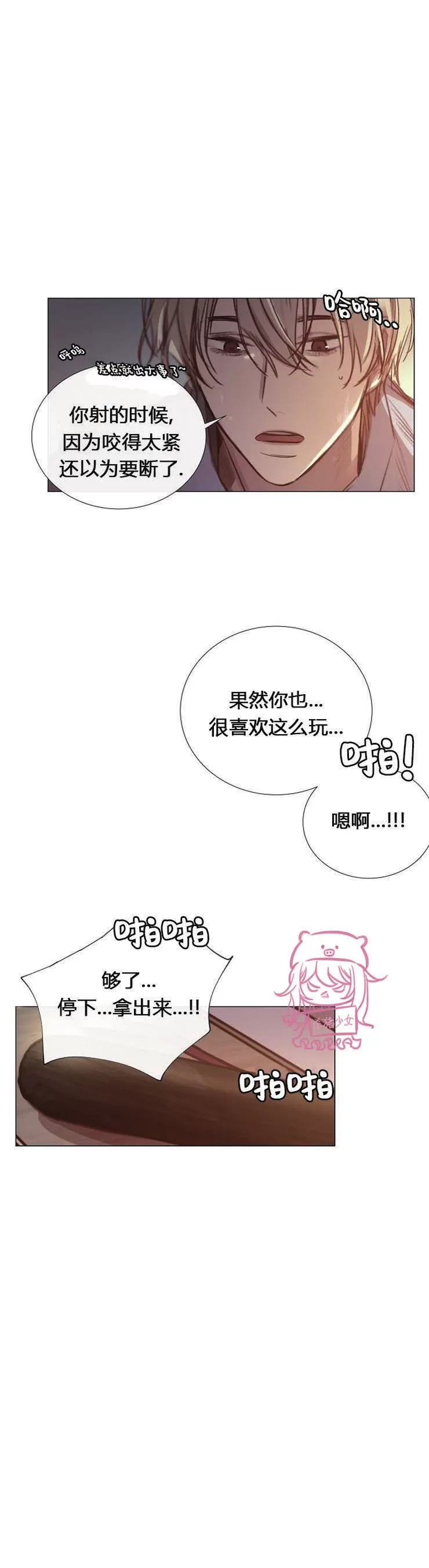 《冰冷的温室》漫画最新章节第31话免费下拉式在线观看章节第【23】张图片