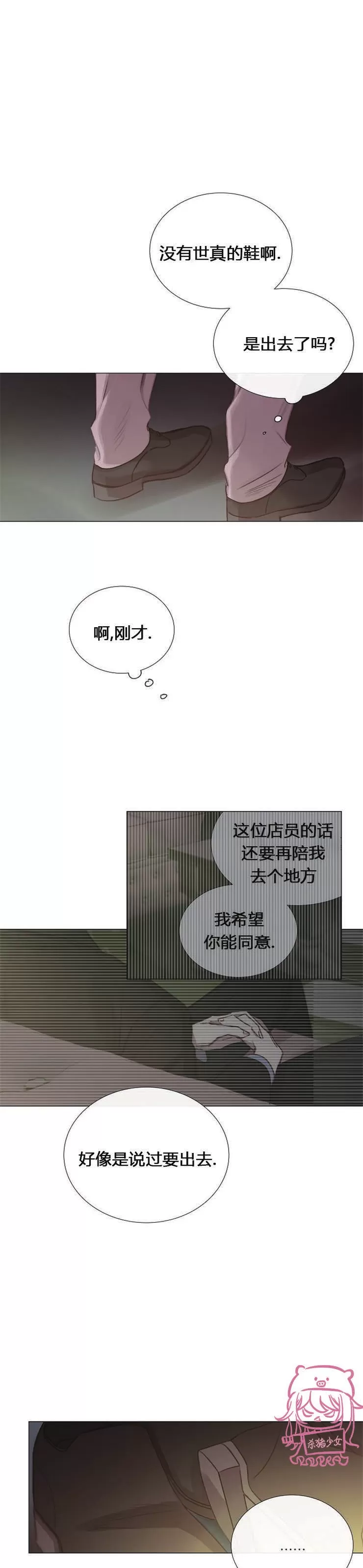 《冰冷的温室》漫画最新章节第31话免费下拉式在线观看章节第【9】张图片